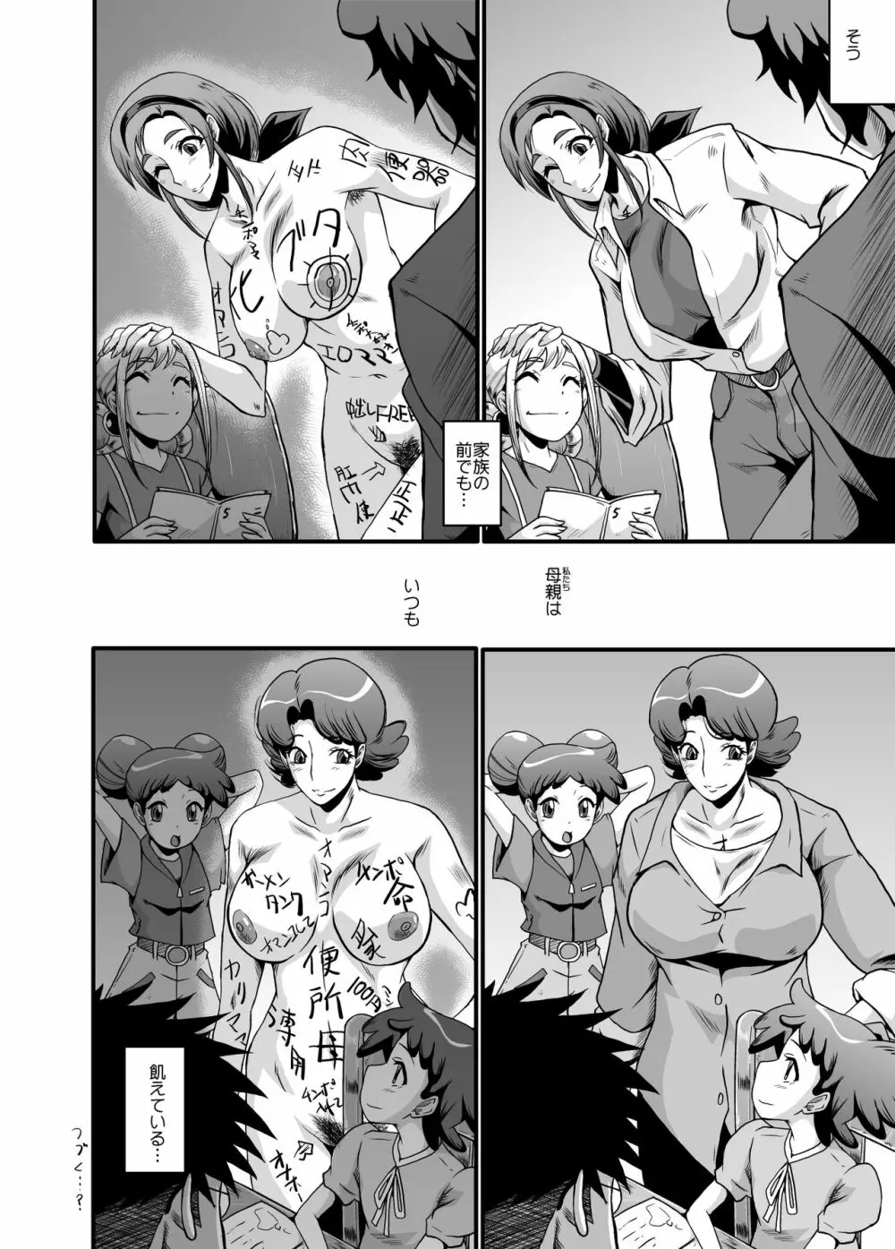 ウラバンビ51 MOTHERS2～おジャママリターンズ～ Page.24