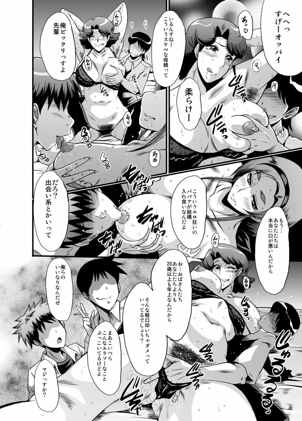 ウラバンビ51 MOTHERS2～おジャママリターンズ～ Page.8