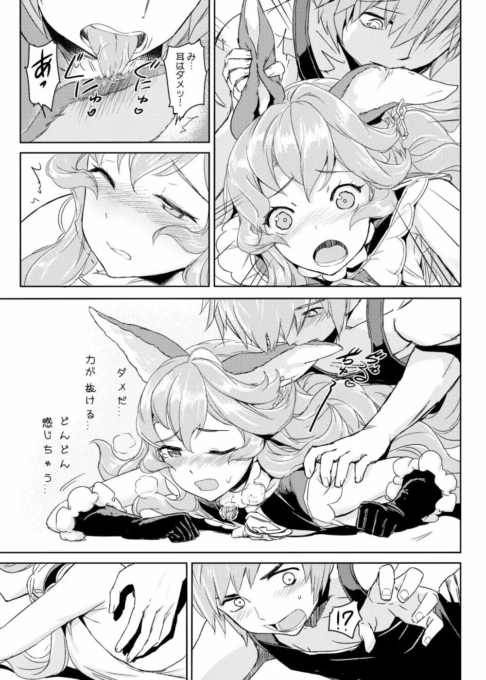 わざとフェリとXXXするわけじゃないんだ! Page.6