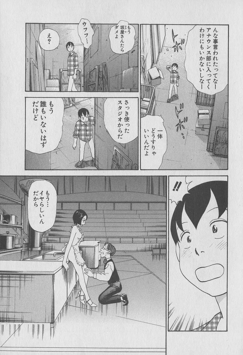 東京ナンパすとりーと 第1巻 Page.101