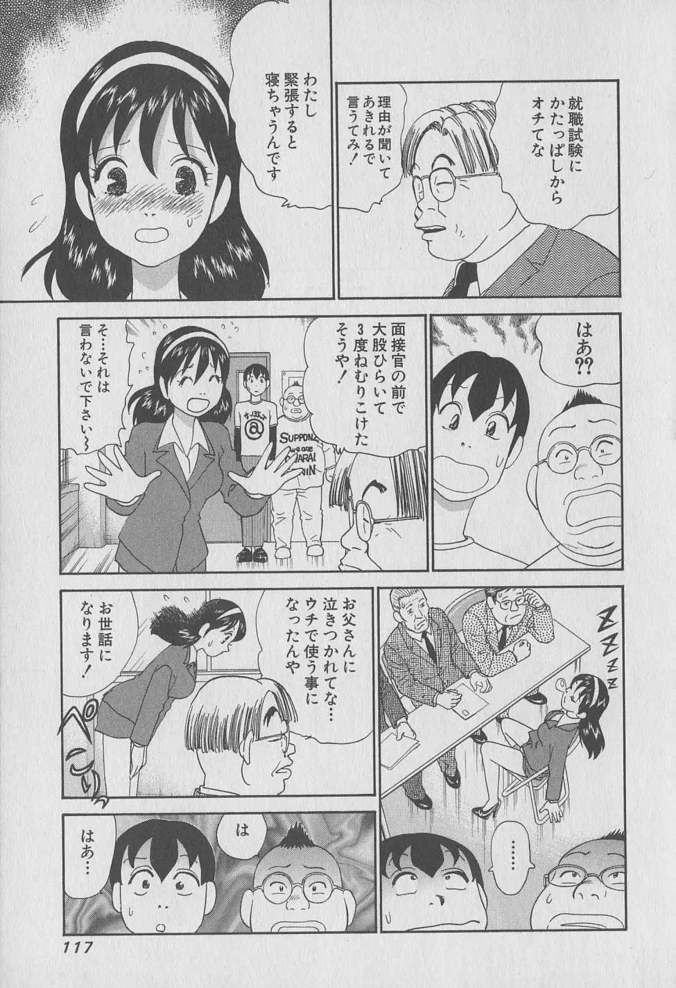 東京ナンパすとりーと 第1巻 Page.117