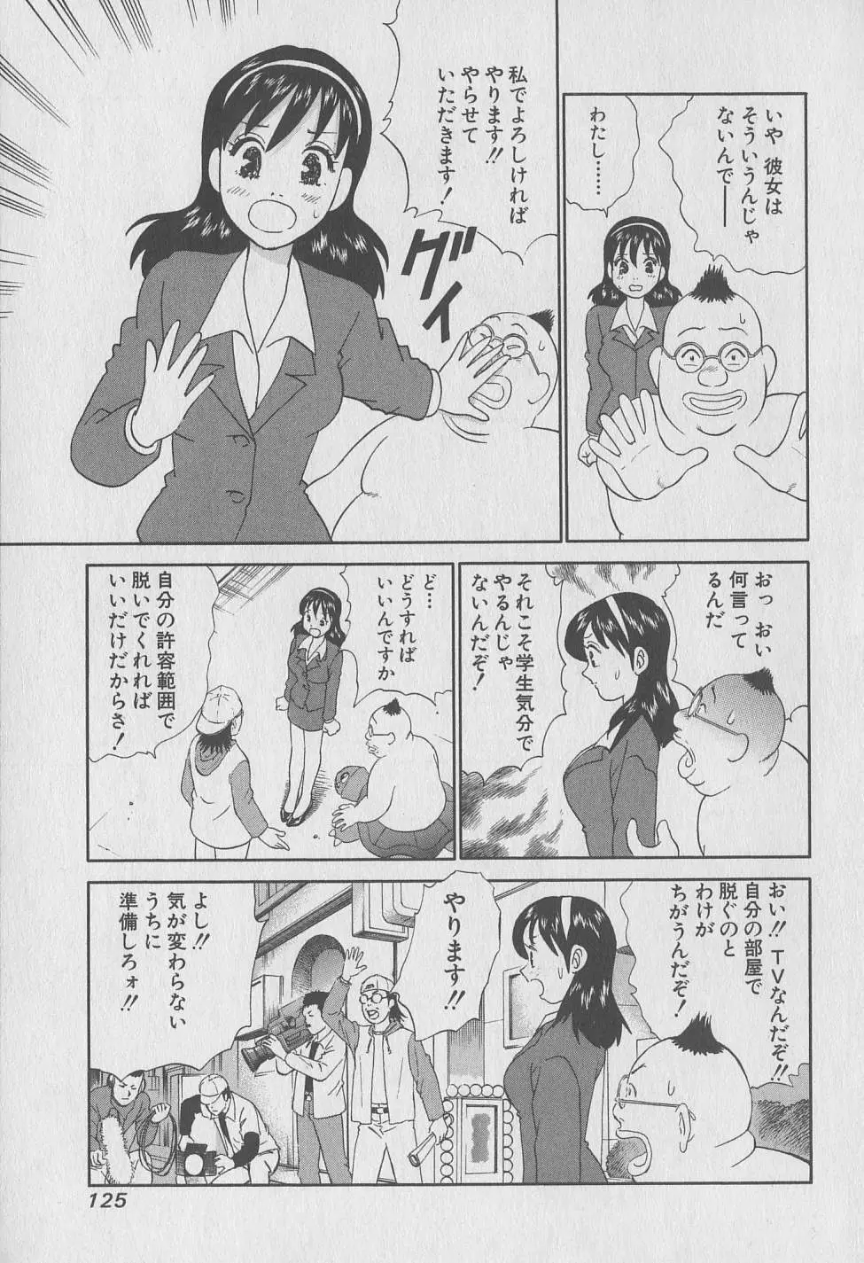 東京ナンパすとりーと 第1巻 Page.125