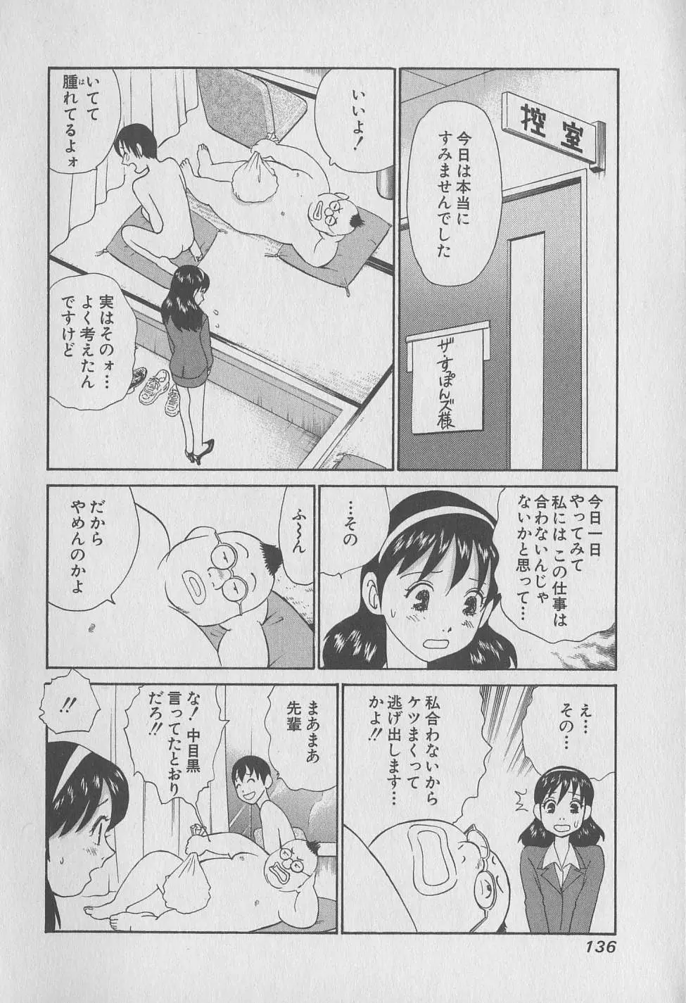 東京ナンパすとりーと 第1巻 Page.136