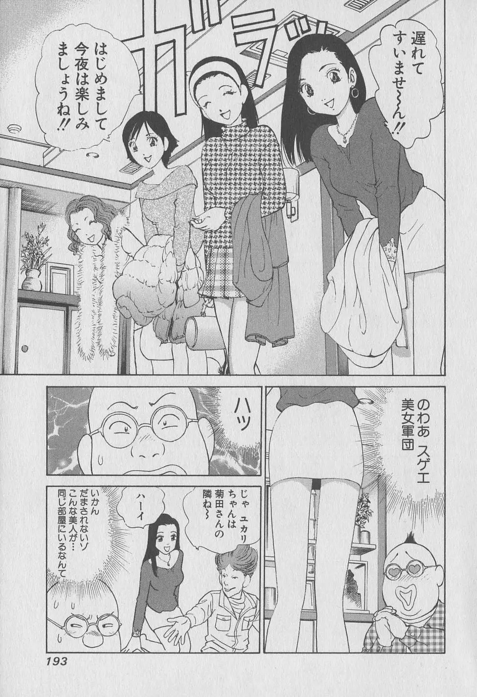 東京ナンパすとりーと 第1巻 Page.193