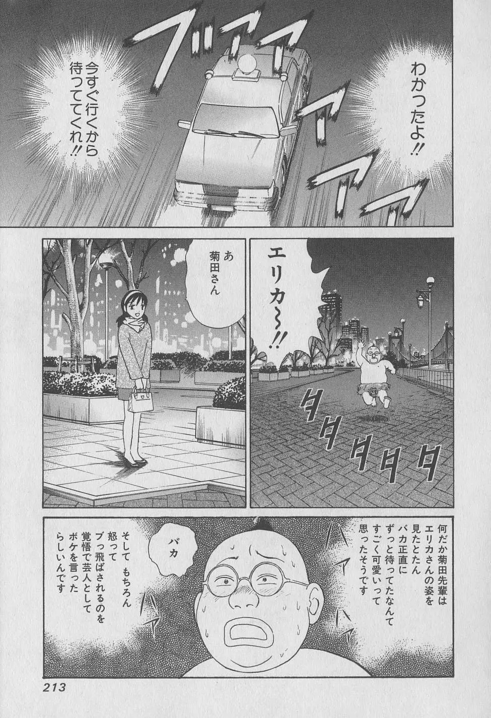 東京ナンパすとりーと 第1巻 Page.213