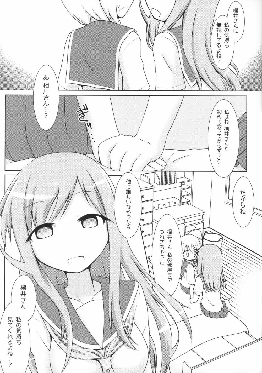 相川さんソフトやんでれ Page.6