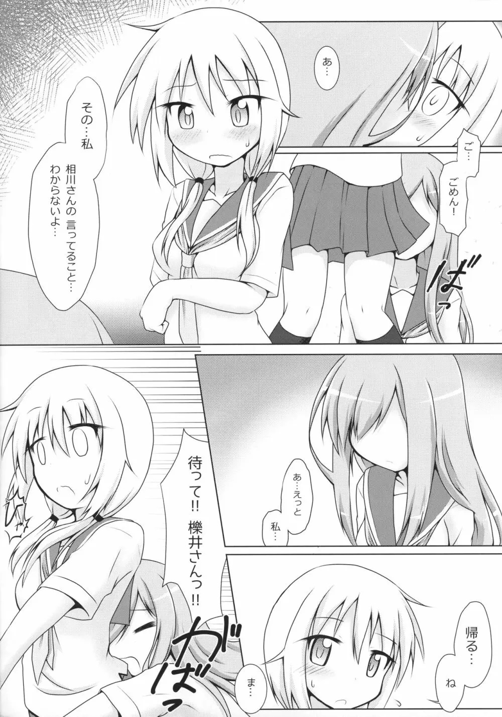 相川さんソフトやんでれ Page.7