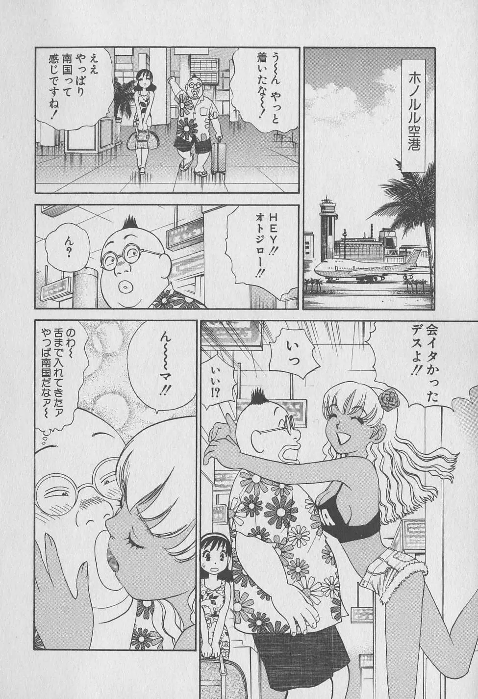 東京ナンパすとりーと 第2巻 Page.103