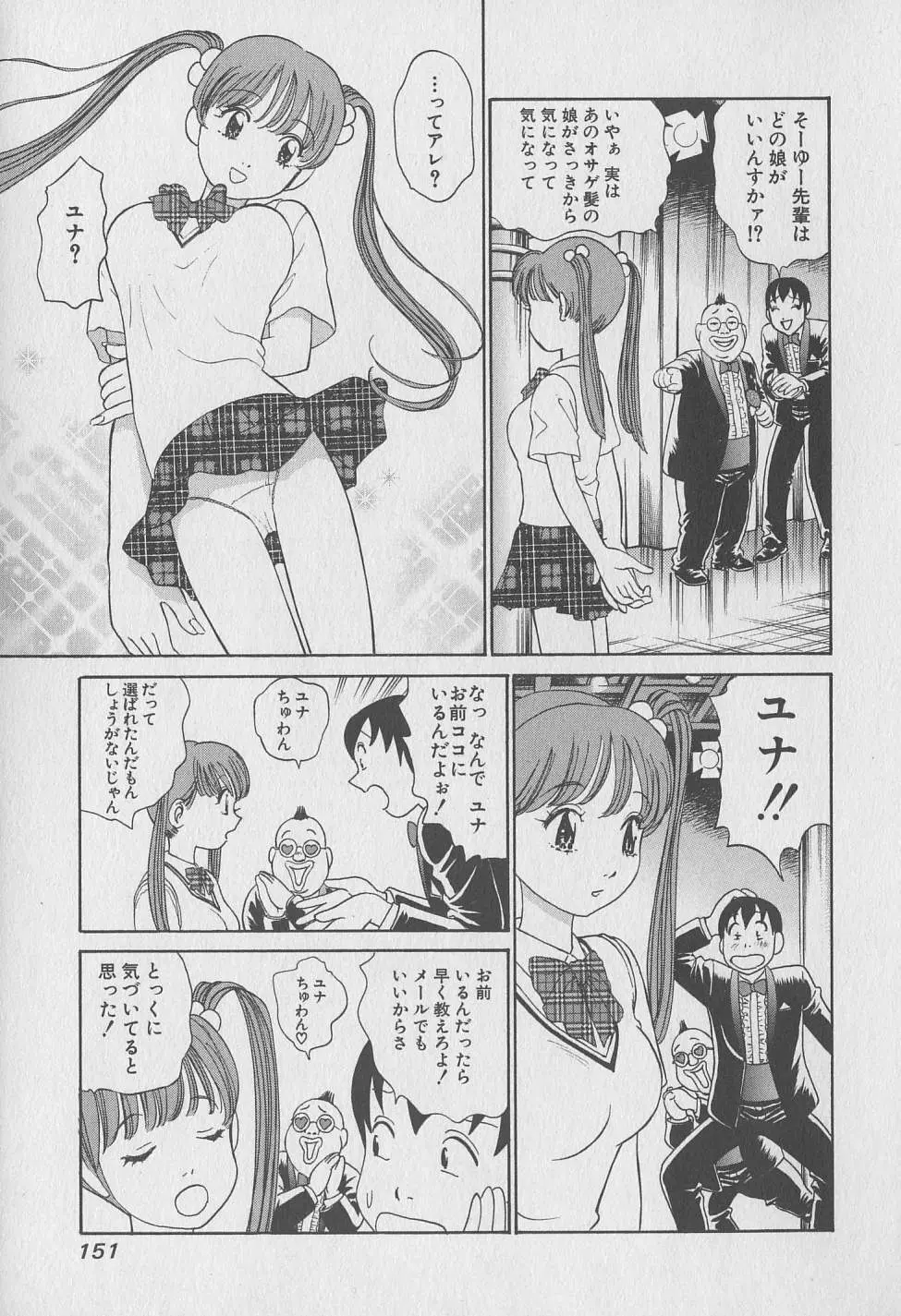 東京ナンパすとりーと 第2巻 Page.151