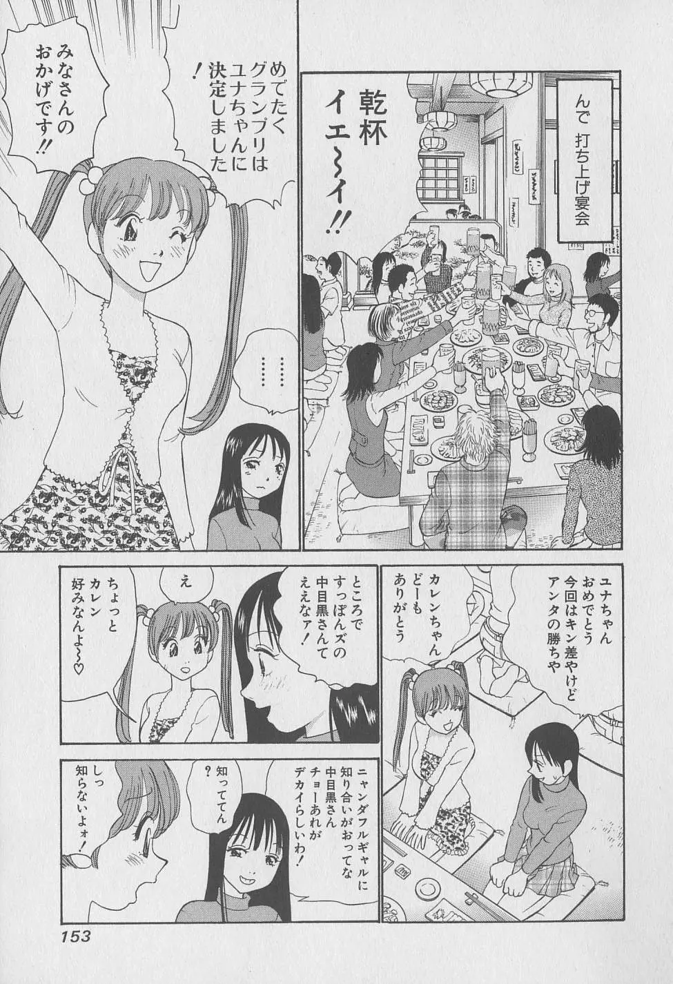 東京ナンパすとりーと 第2巻 Page.153