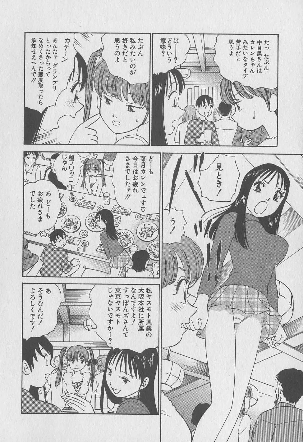 東京ナンパすとりーと 第2巻 Page.154