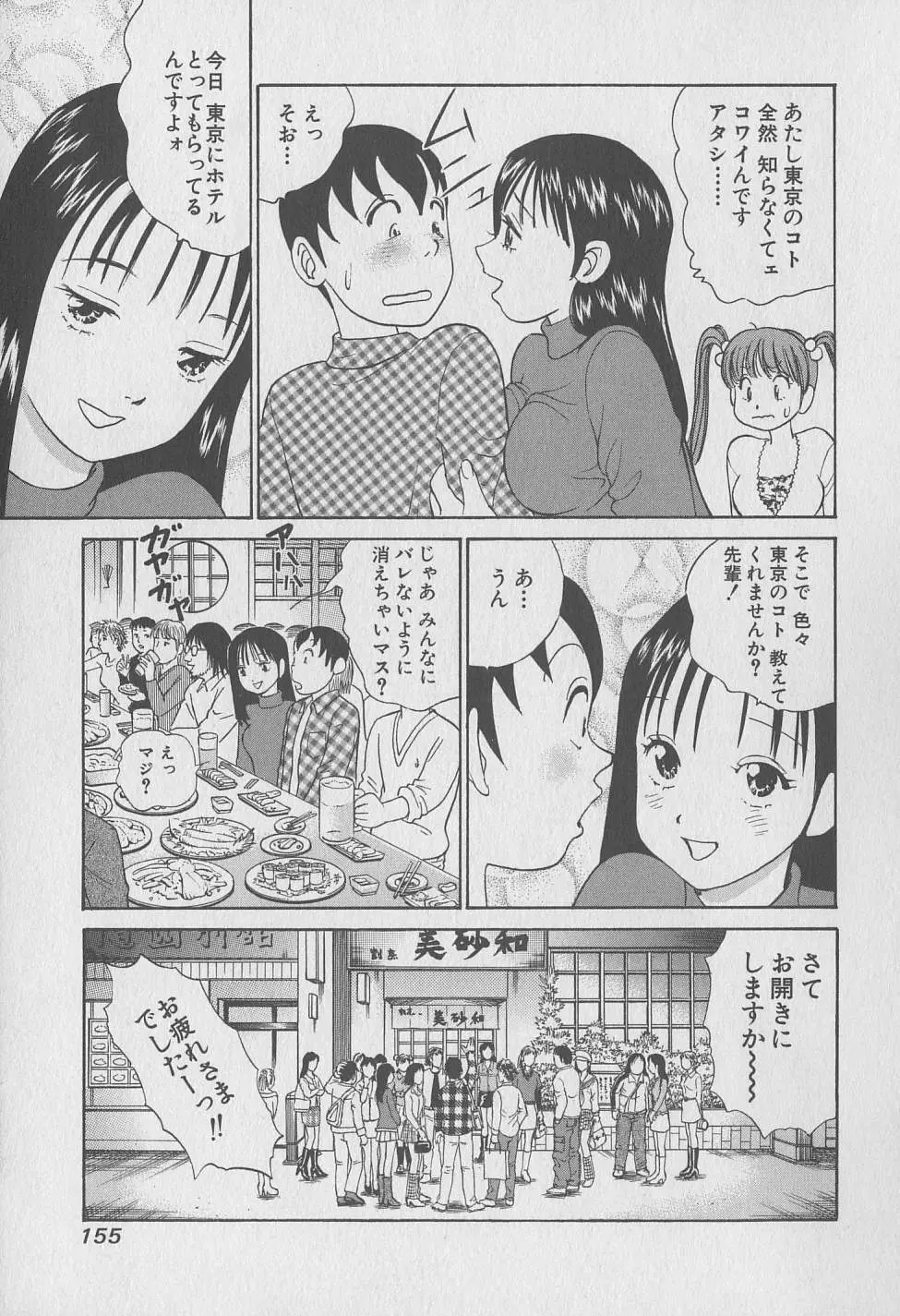 東京ナンパすとりーと 第2巻 Page.155