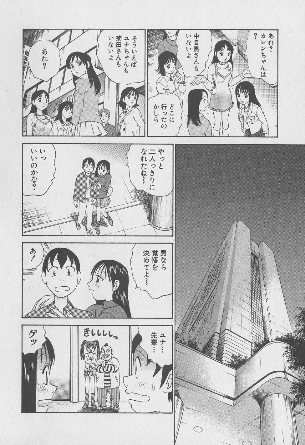 東京ナンパすとりーと 第2巻 Page.156