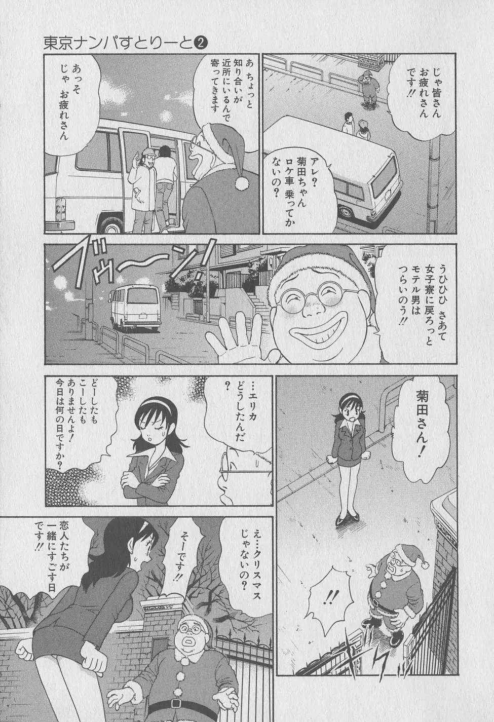 東京ナンパすとりーと 第2巻 Page.207