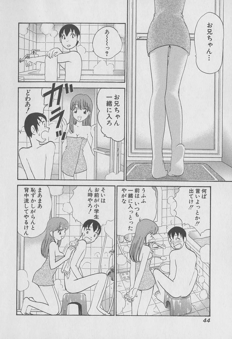 東京ナンパすとりーと 第2巻 Page.45