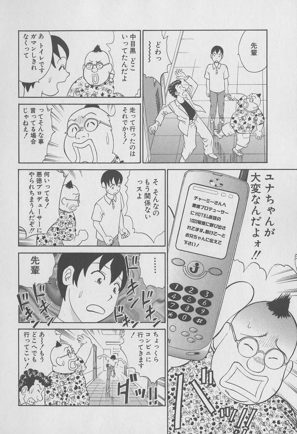 東京ナンパすとりーと 第2巻 Page.65