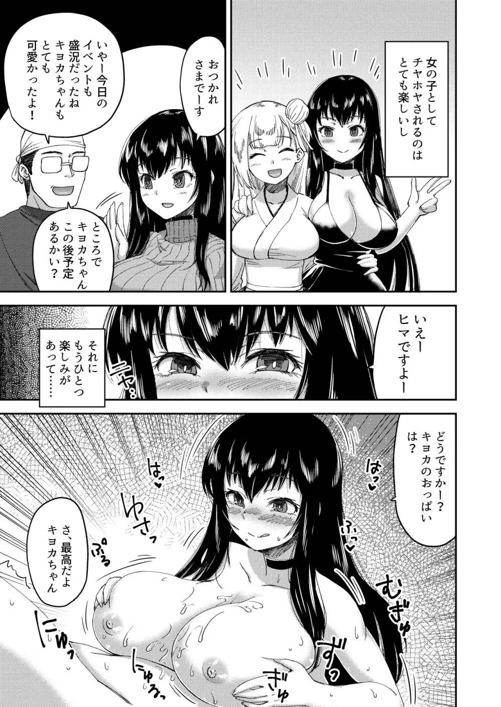 ボクの女の子コスプレ性活 Page.10