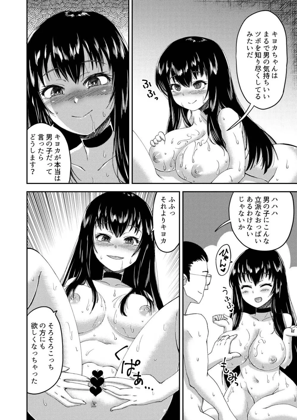 ボクの女の子コスプレ性活 Page.13