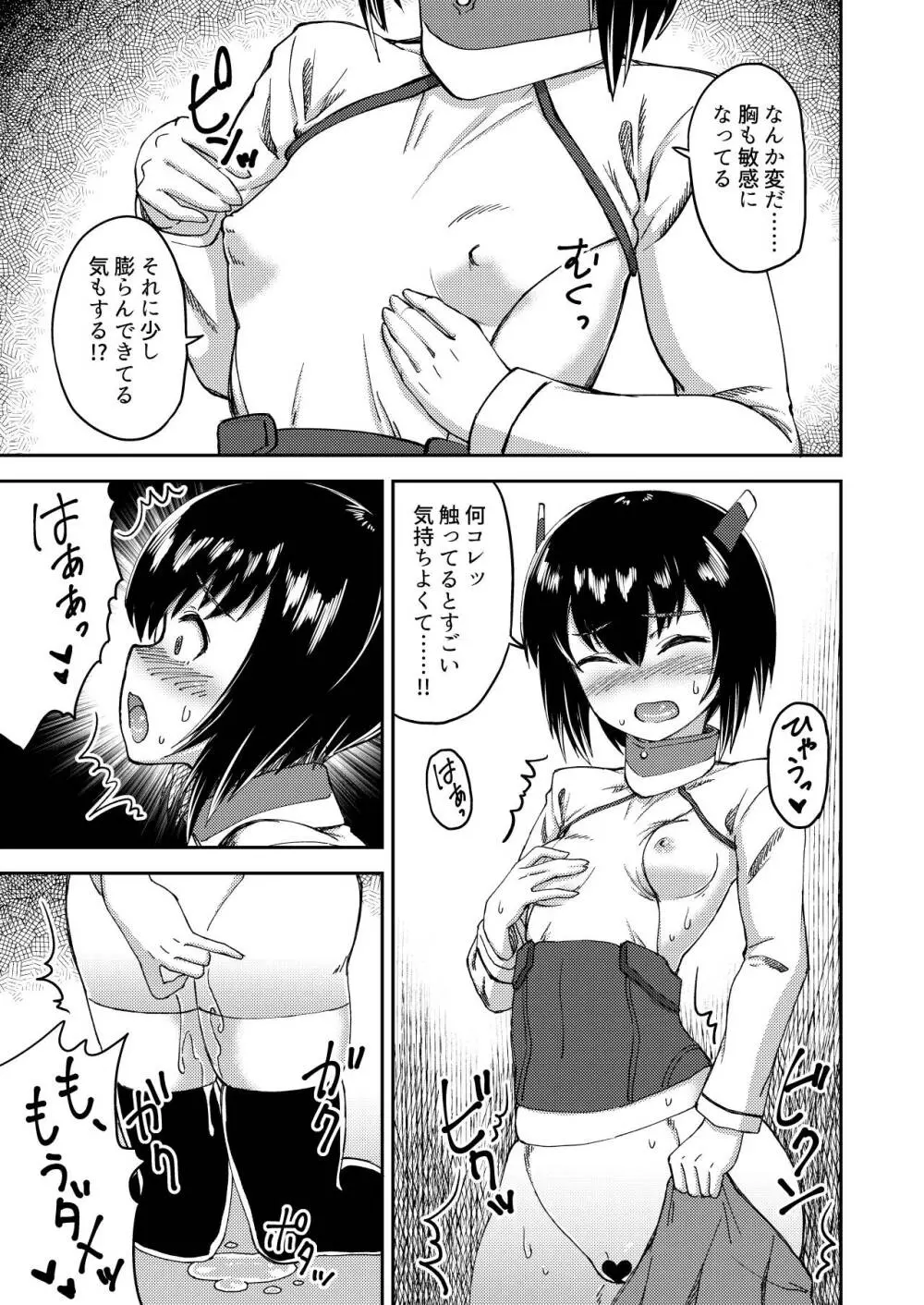 ボクの女の子コスプレ性活 Page.4