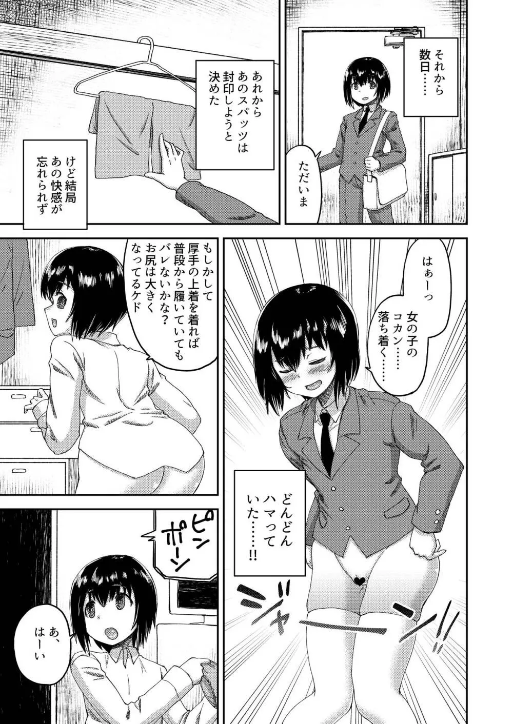 ボクの女の子コスプレ性活 Page.6