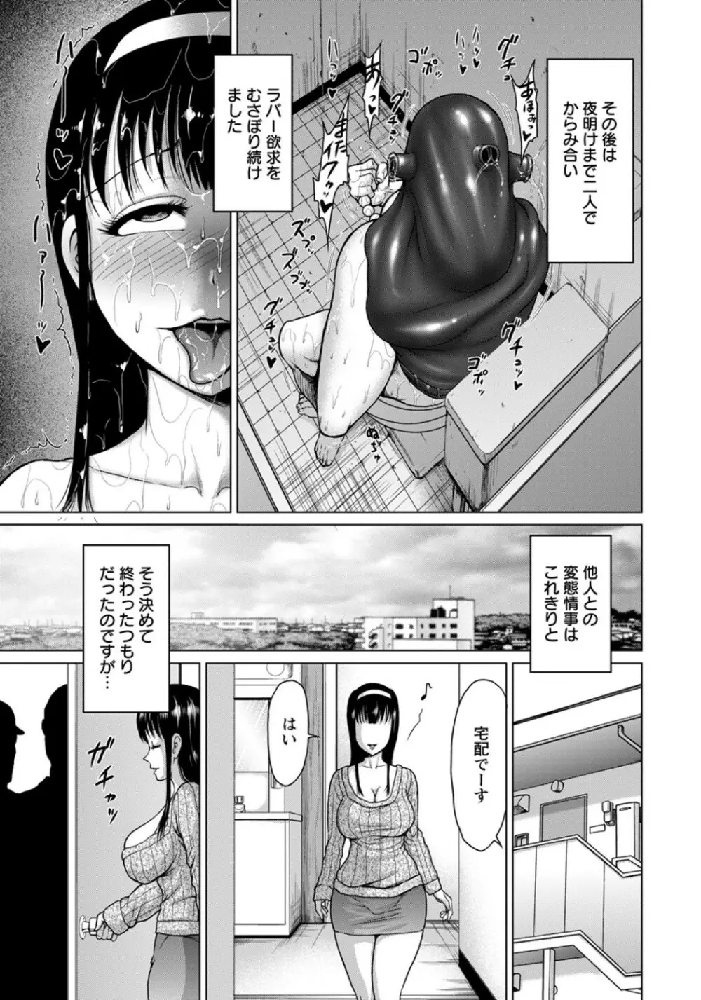 変態ラバーに包まれて - 商業誌 - エロ漫画 - NyaHentai