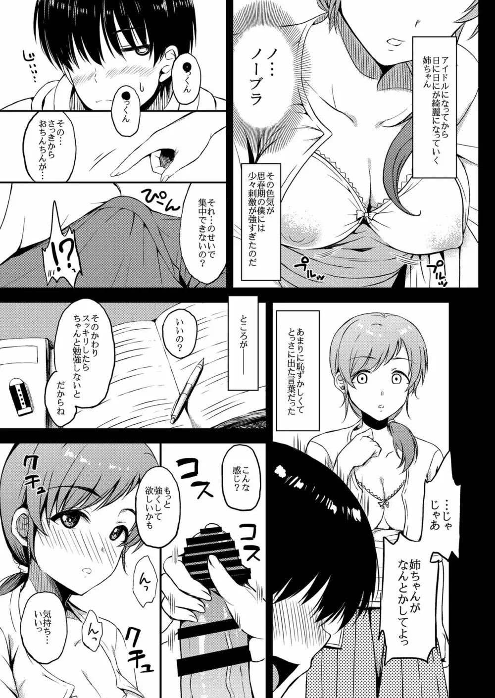 ニッタカッコオトウト Page.12