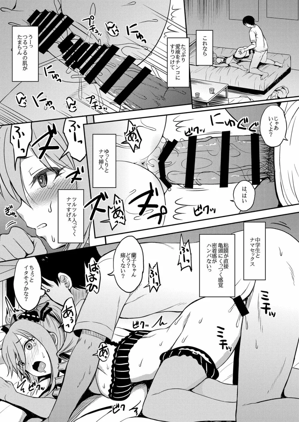 ニッタカッコオトウト Page.20