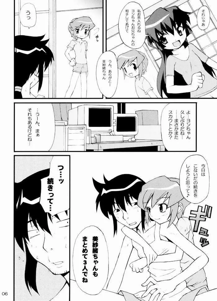 はじめてのすごいまうまう Page.5