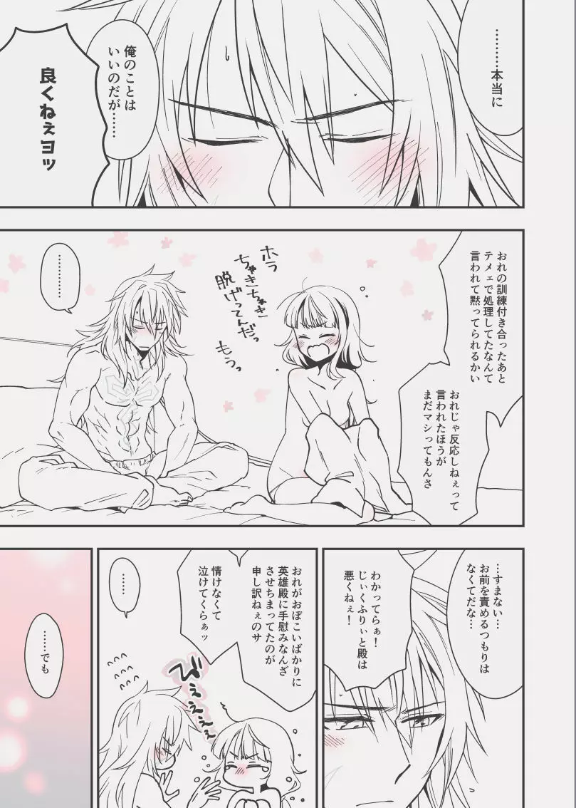 C98エア新刊 Page.26