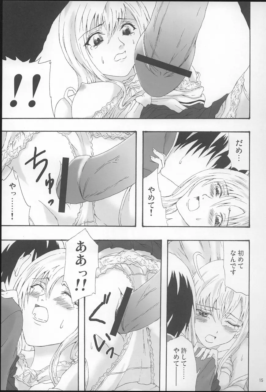 プリーツを乱して Page.15