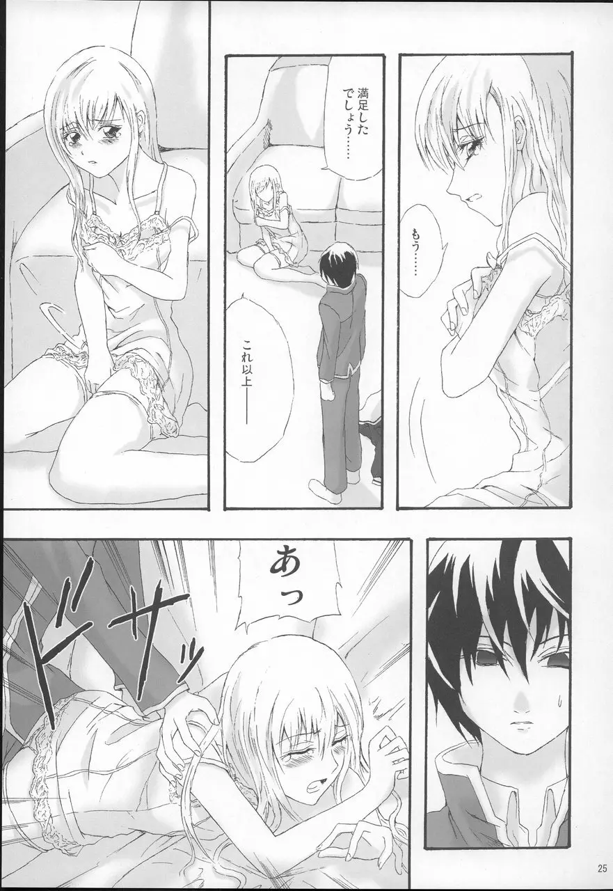 プリーツを乱して Page.25