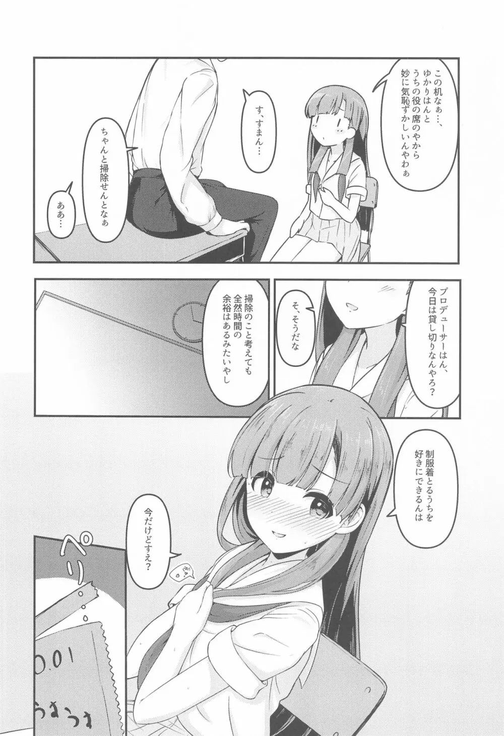 見せたい景色とこれからと Page.19