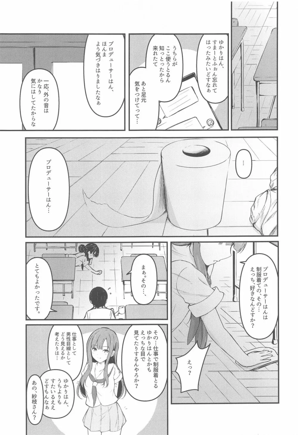 見せたい景色とこれからと Page.26