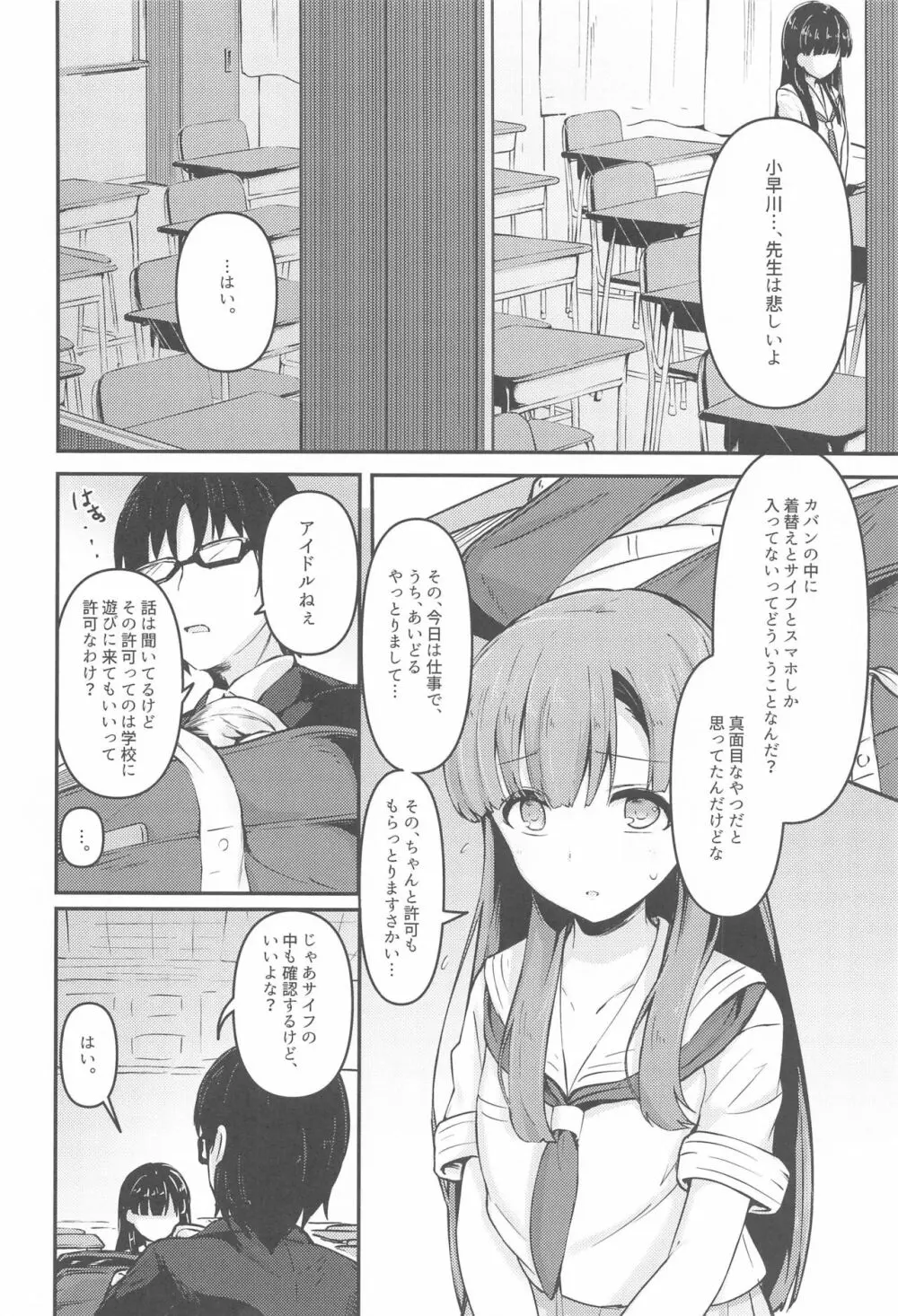 見せたい景色とこれからと Page.3