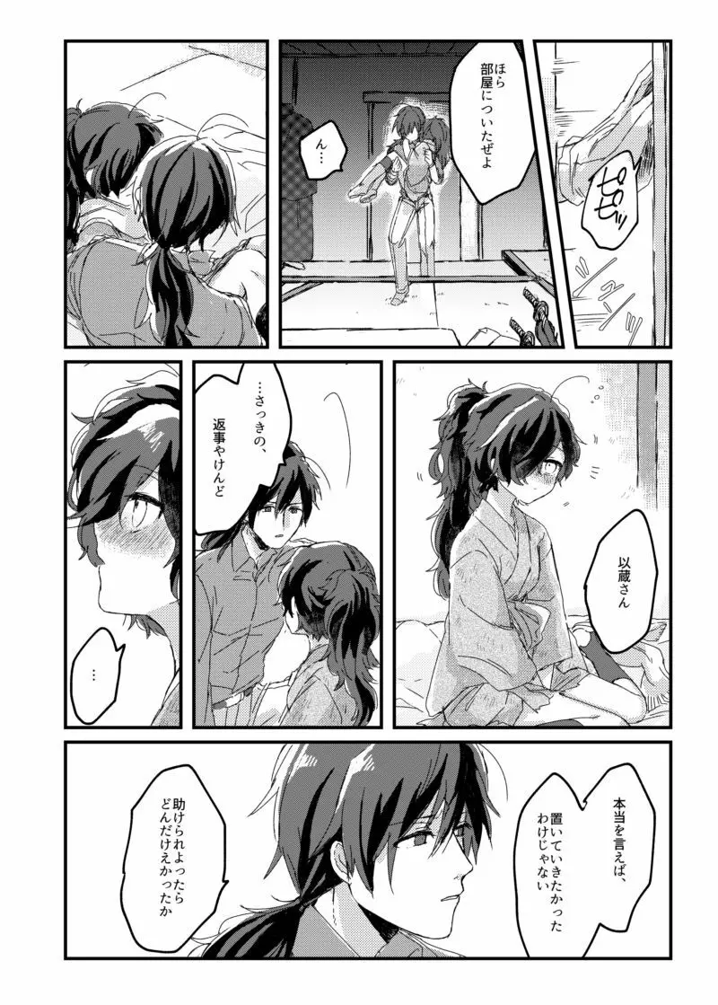 まけまけいっぱい愛しとうせ Page.11