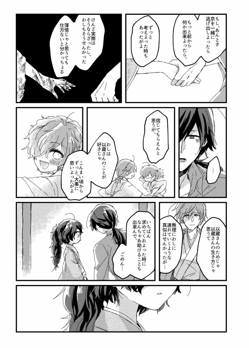 まけまけいっぱい愛しとうせ Page.12