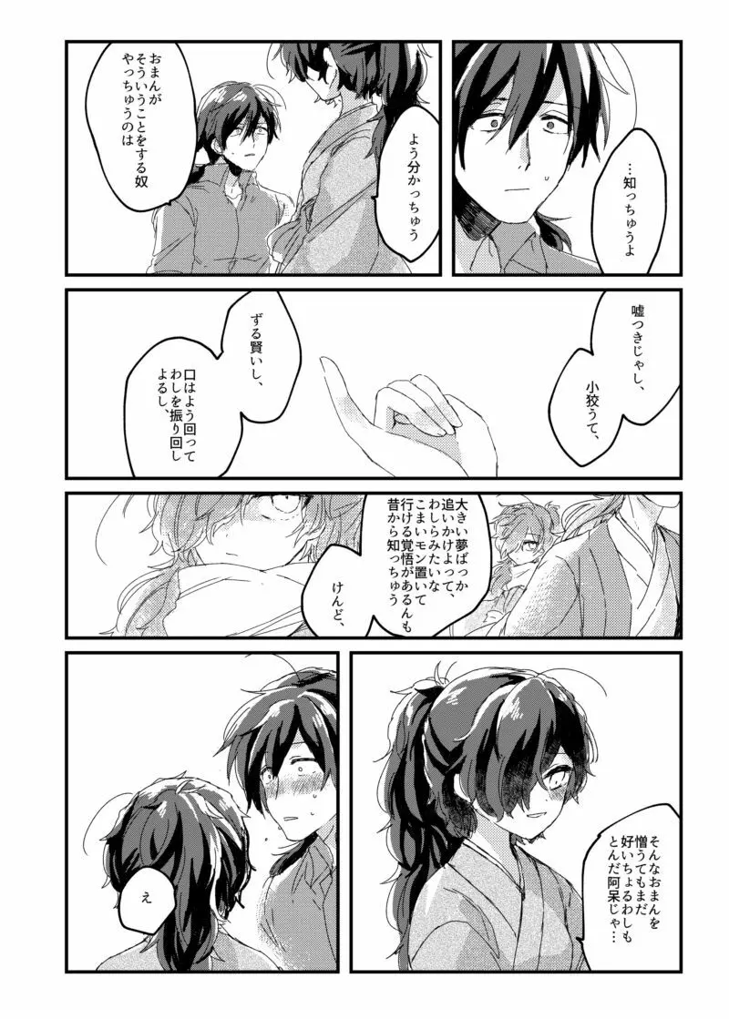 まけまけいっぱい愛しとうせ Page.13