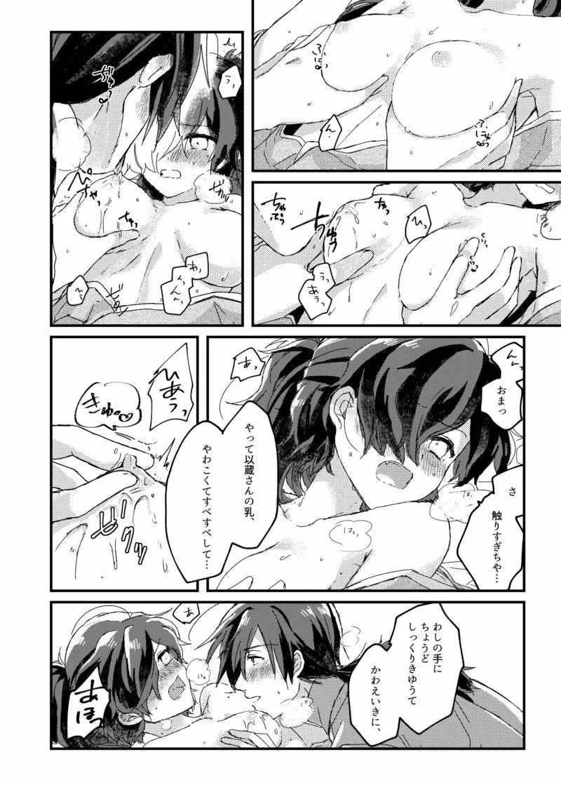 まけまけいっぱい愛しとうせ Page.17