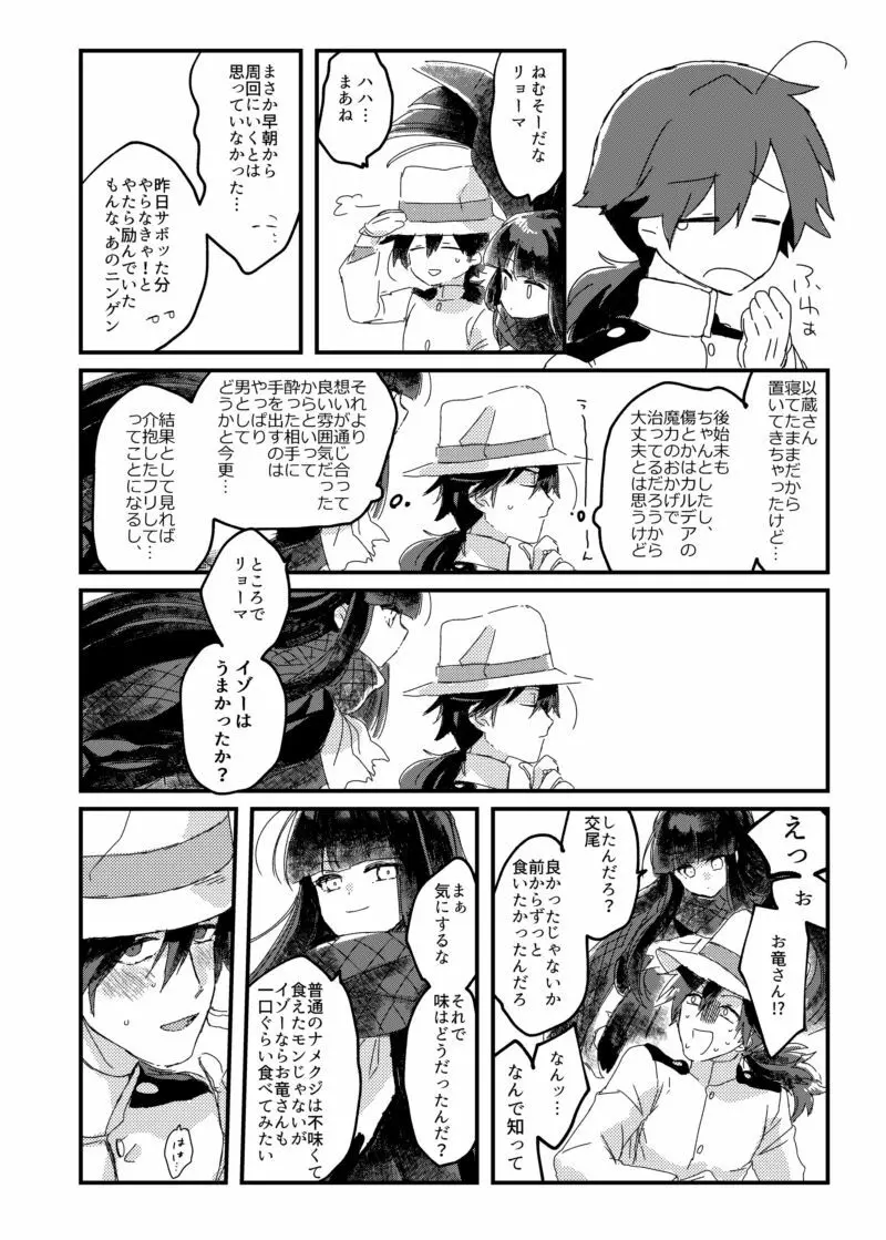 まけまけいっぱい愛しとうせ Page.29