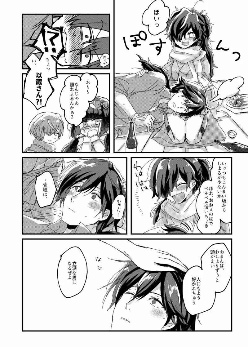 まけまけいっぱい愛しとうせ Page.7