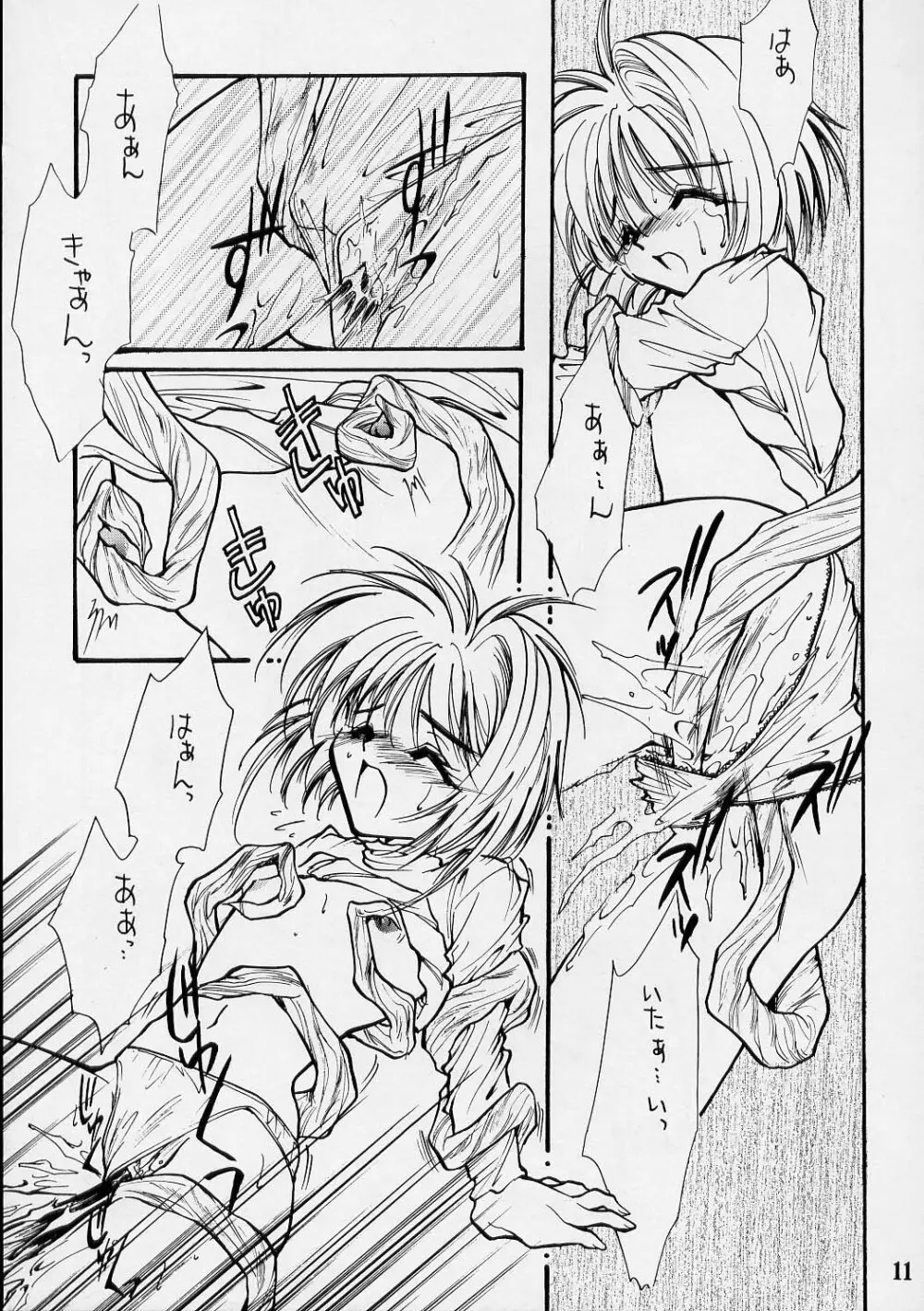 トランプ☆ゲーム 2 Page.10