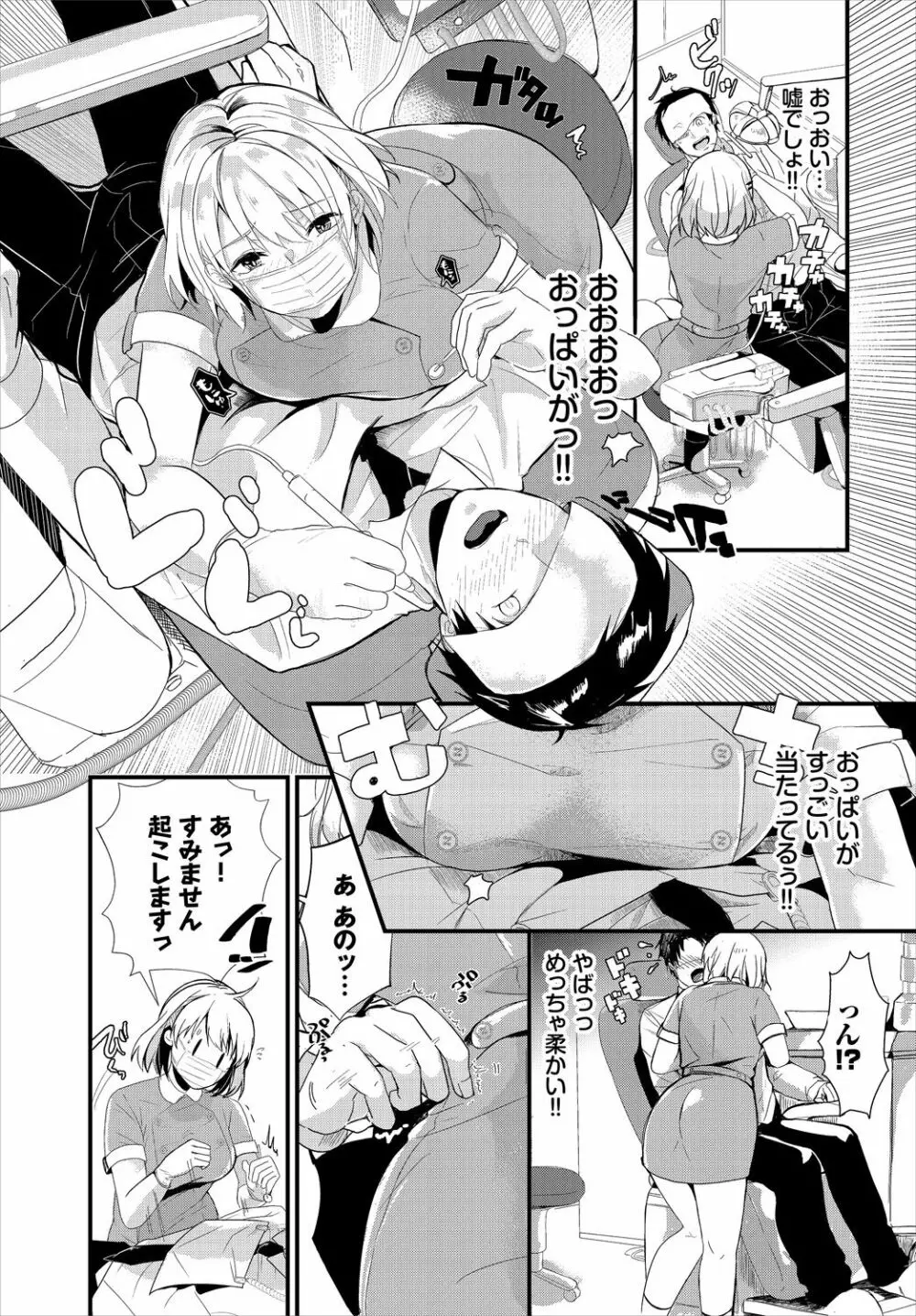 ダスコミ Vol.1 Page.105