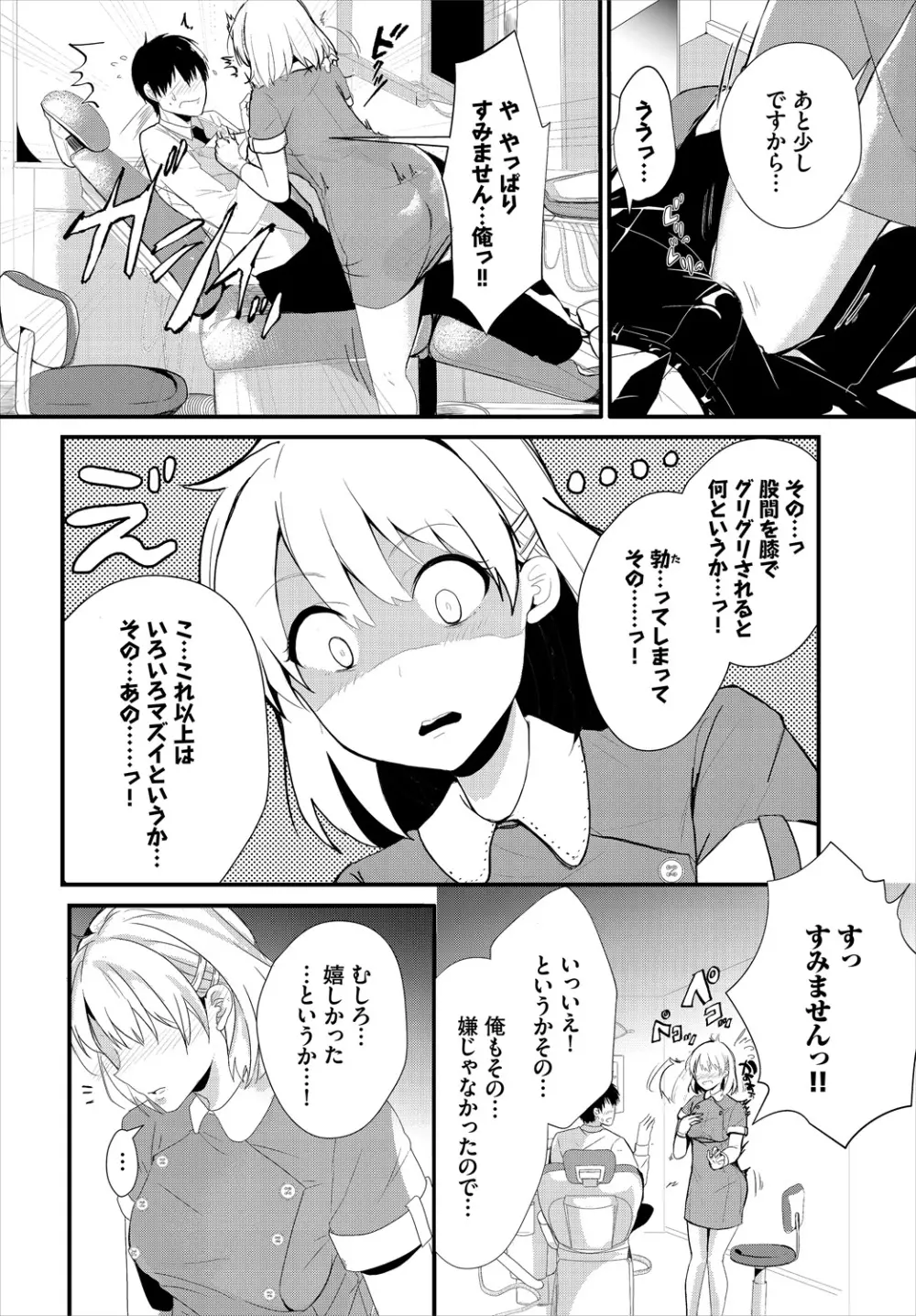 ダスコミ Vol.1 Page.108