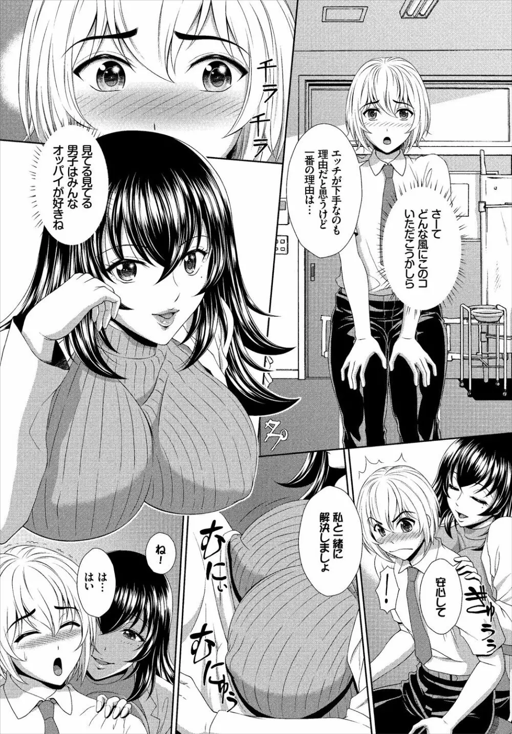 ダスコミ Vol.1 Page.146