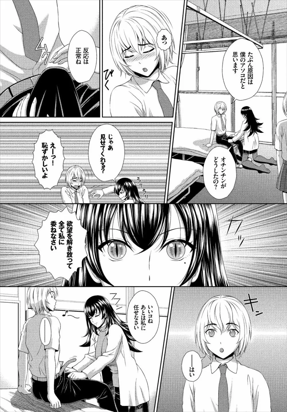 ダスコミ Vol.1 Page.147