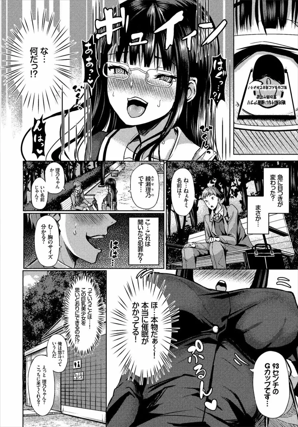 ダスコミ Vol.1 Page.8