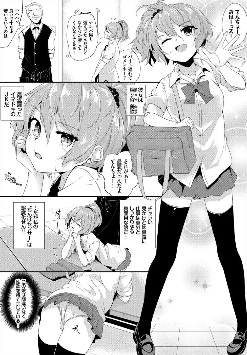 ダスコミ Vol.1 Page.82