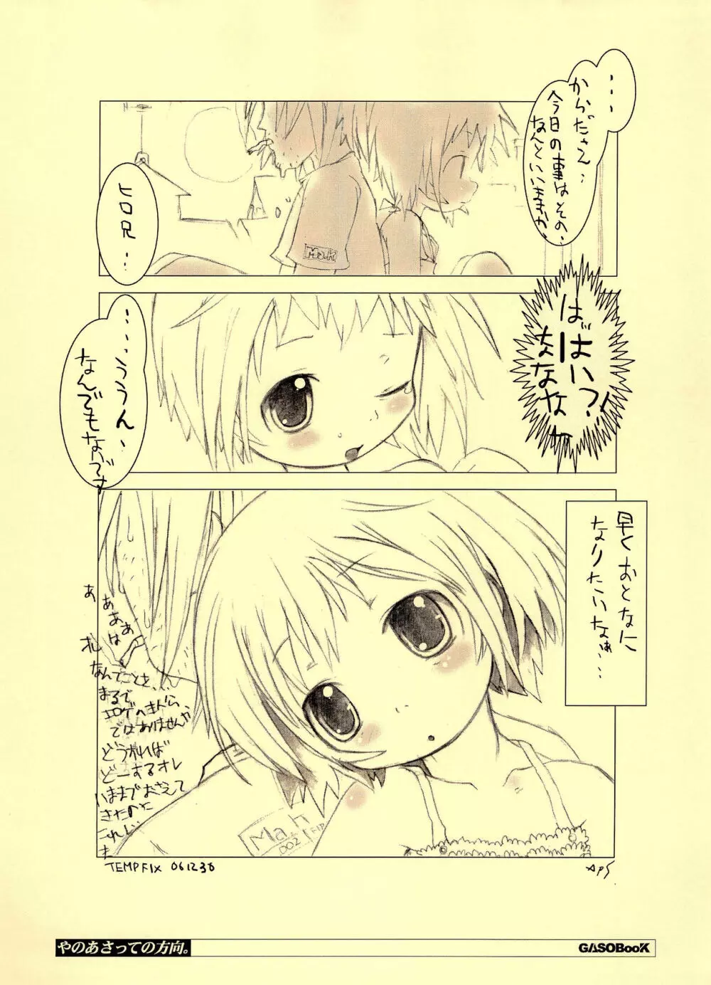 やのあさっての方向。 Page.10