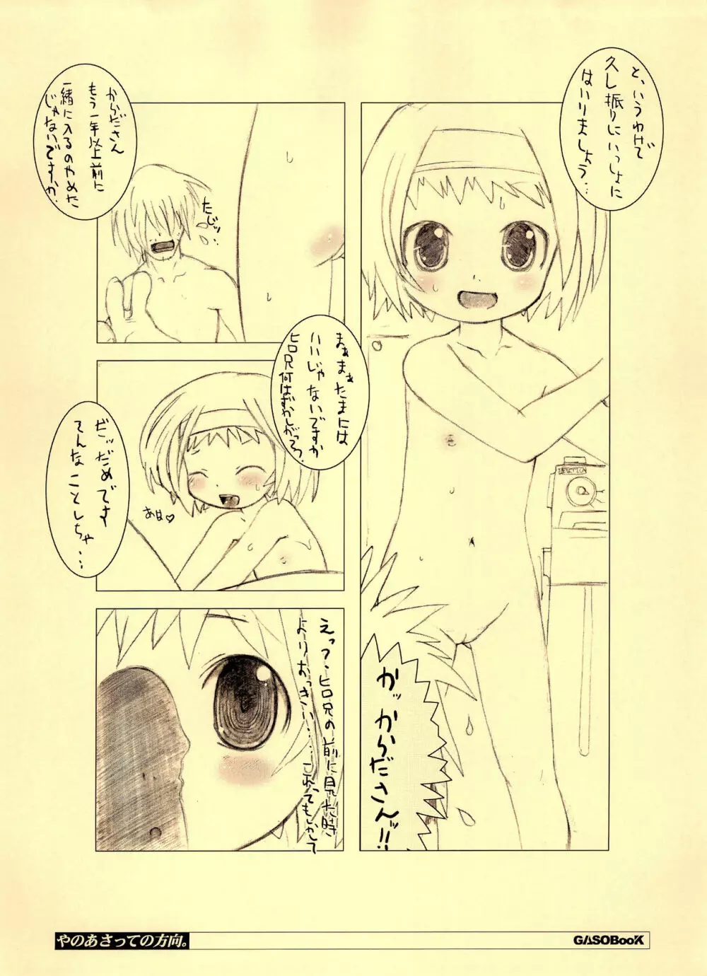 やのあさっての方向。 Page.4