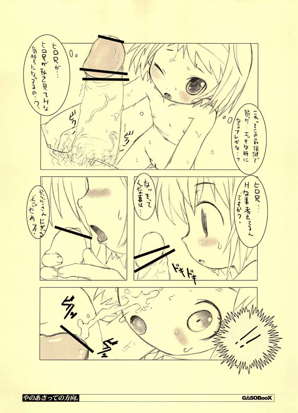 やのあさっての方向。 Page.5